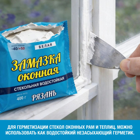 Замазка оконная белая 0,4 кг