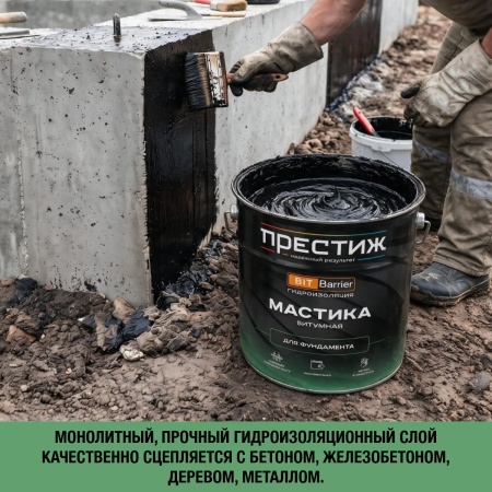 Мастика битумная для фундамента ПРЕСТИЖ 8 кг