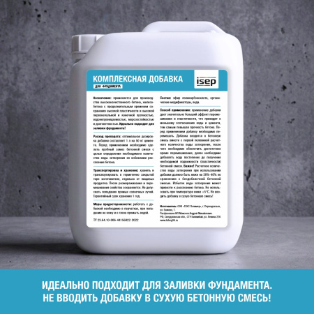 Комплексная добавка для фундамента ИСЕП-Колор 5 л