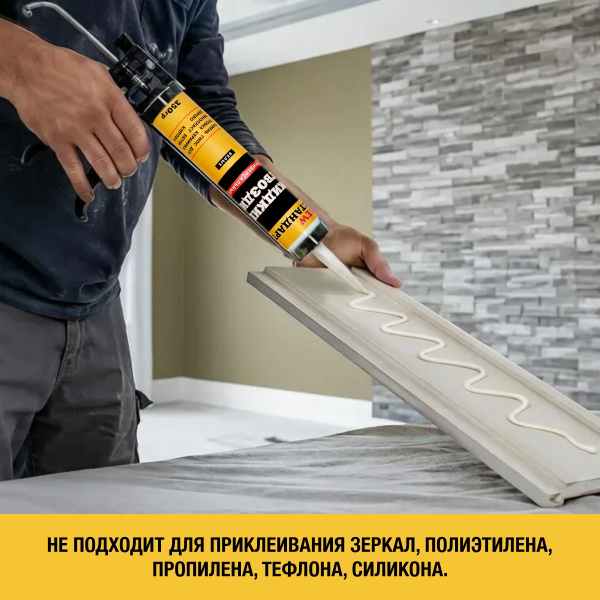 Жидкие гвозди NEW СТАНДАРТ универсальные белые 350 гр