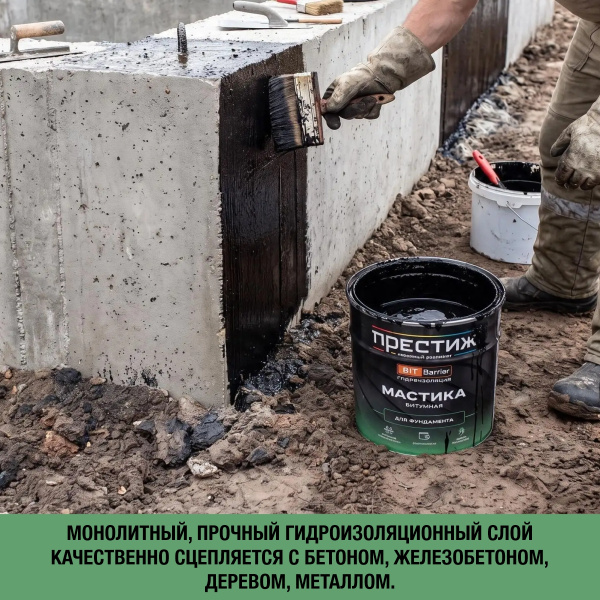 Мастика битумная для фундамента ПРЕСТИЖ 2 кг