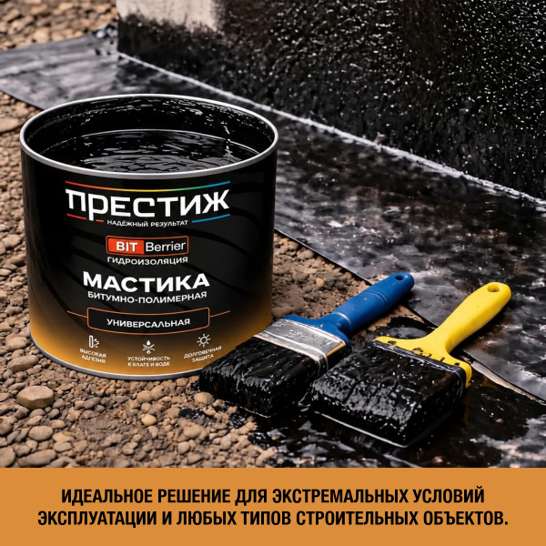 Мастика битумно-полимерная универсальная ПРЕСТИЖ 2 кг
